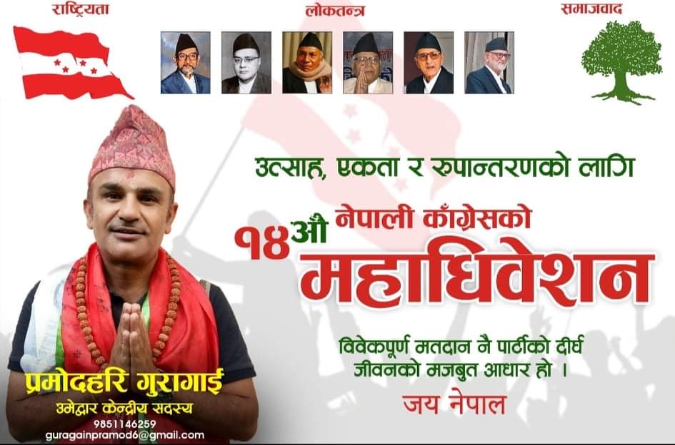 पार्टी प्रशिक्षण दिदैं हिड्ने गुरागाँईले काँग्रेस केन्द्रीय सदस्यमा उम्मेदवारी  दिने