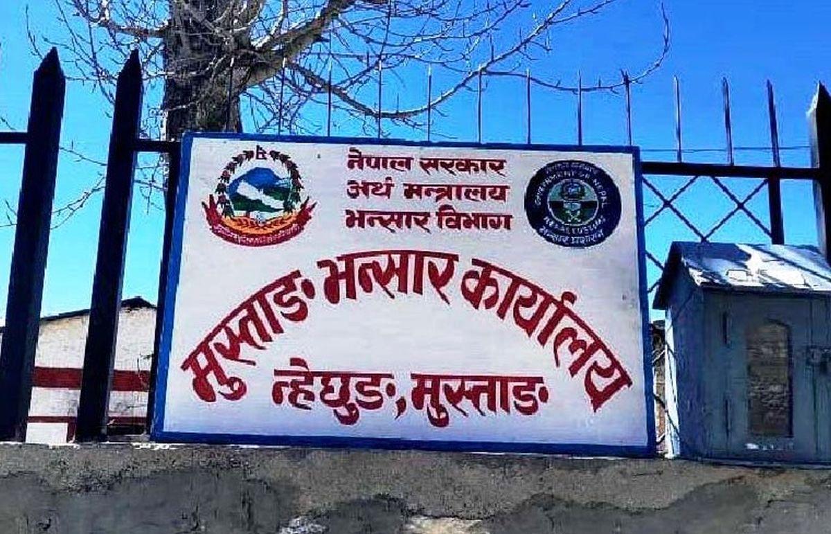 मुस्ताङ भन्सारबाट एघार अर्बको समान निकासी पैठारी