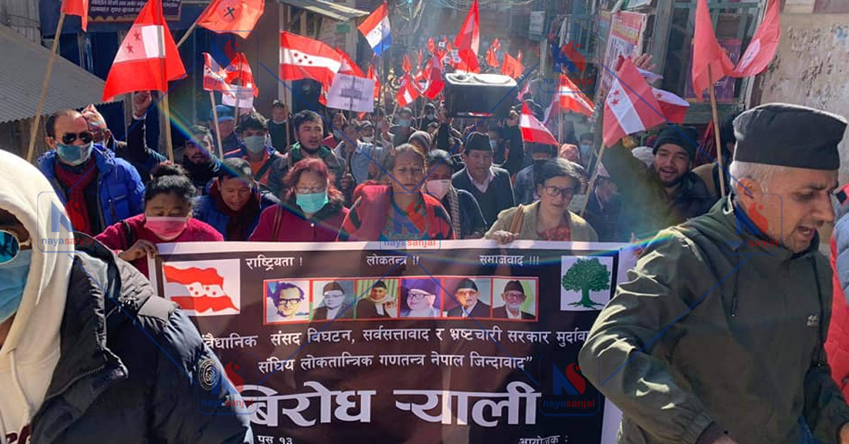 संसद विघटनको बिरोधमा खोटाङमा कांग्रेसको विरोध र्याली संसद विघटनको बिरोधमा खोटाङमा कांग्रेसको विरोध र्याली