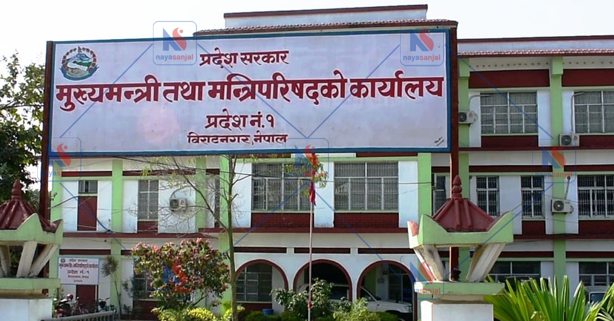 Provincial Government, Office of the Chief Minister and Council of Ministers Province No. 1