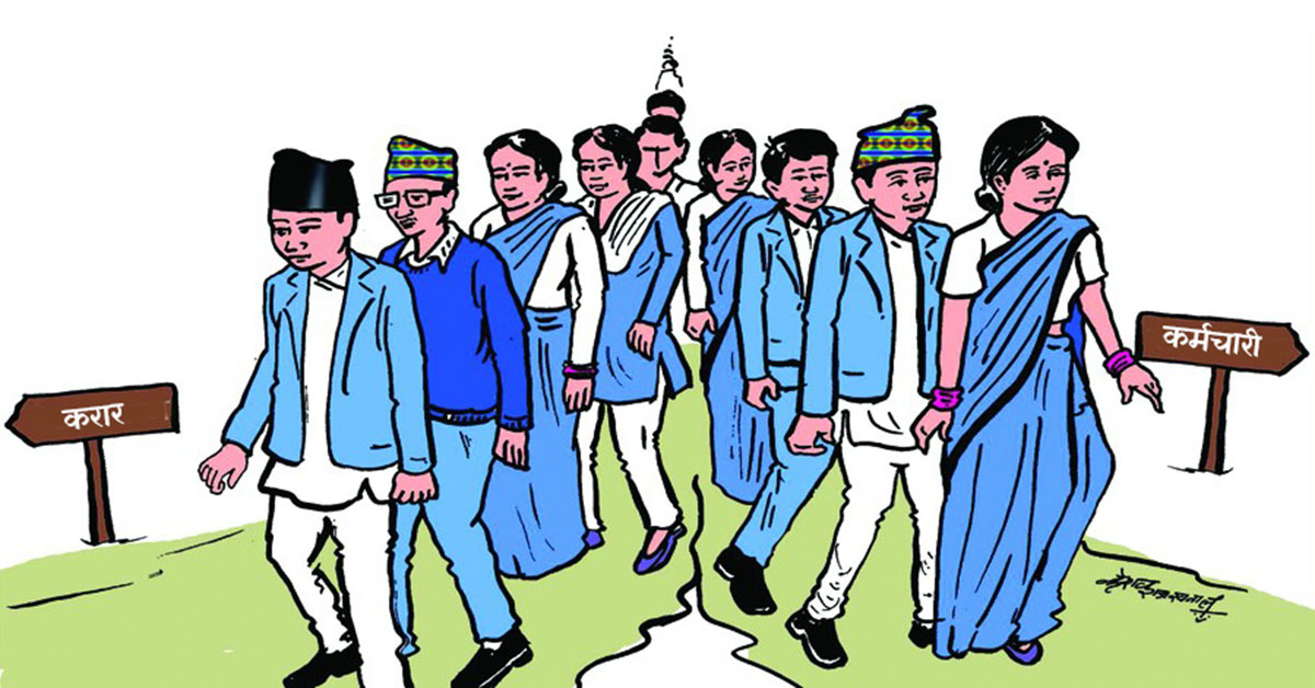 साउनदेखि करारसेवाका कर्मचारी हटाइने