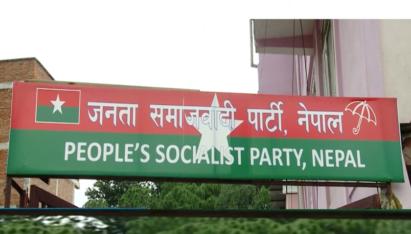 जनता समाजबादी पार्टीको केन्द्रीय कार्यकारिणी समितिको बैठक बस्दै