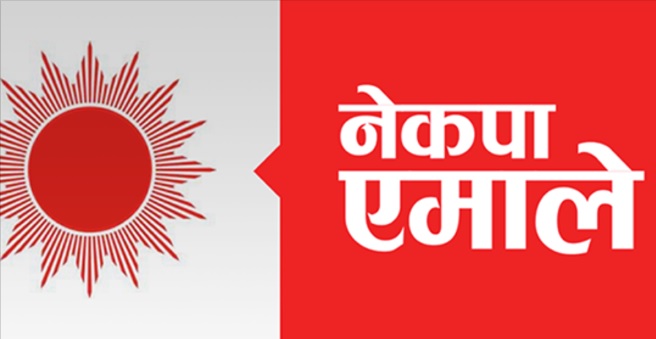 एमालेको पार्टी सदस्य संख्या ६ लाख ६३ हजार कायम