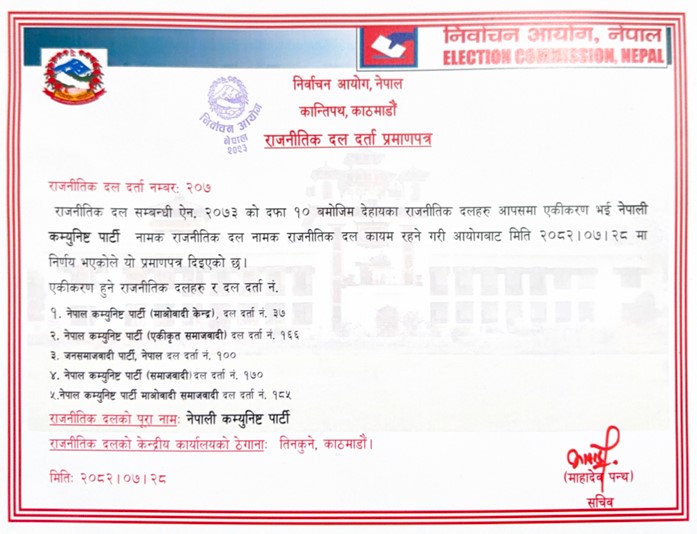 ‘नेपाली कम्युनिष्ट पार्टी’ ले पायो दल दर्ताको प्रमाणपत्र